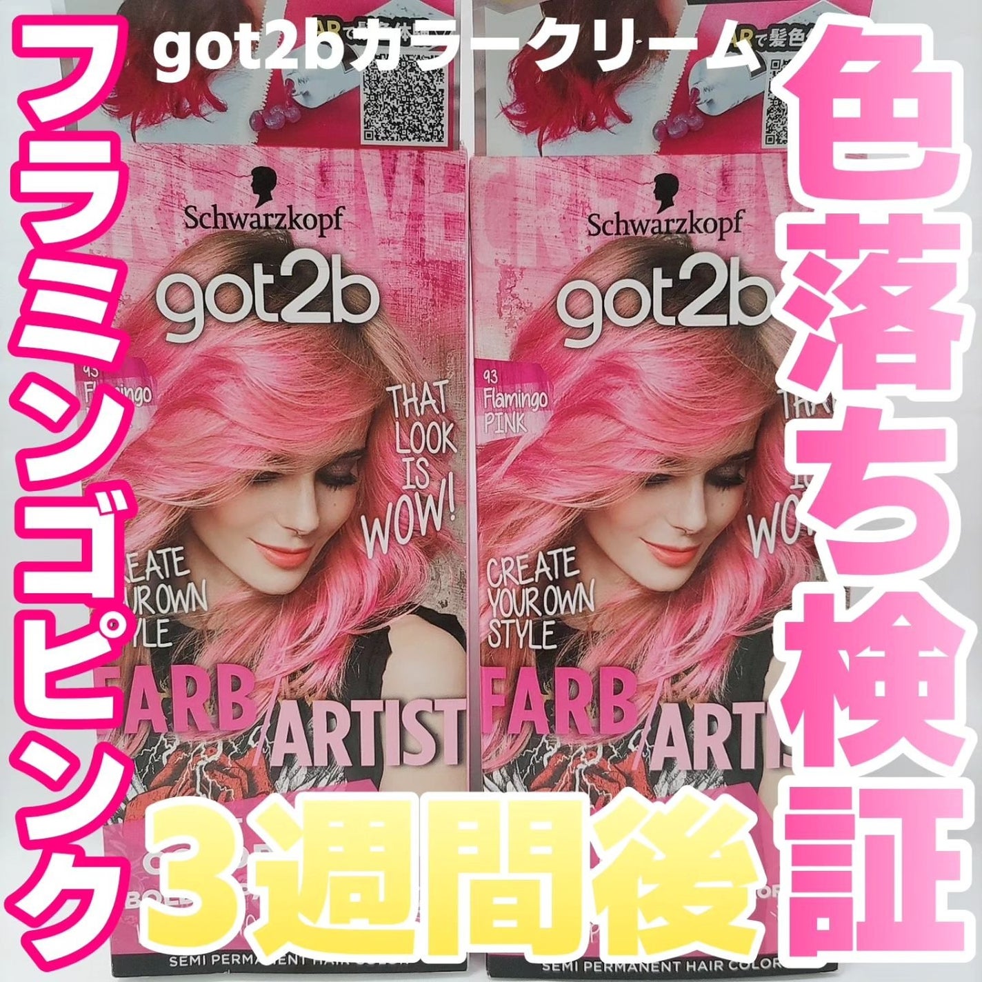 カラークリーム/got2b/ヘアカラーを使ったクチコミ(1枚目)