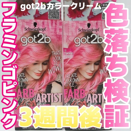 カラークリーム/got2b/ヘアカラーを使ったクチコミ(1枚目)