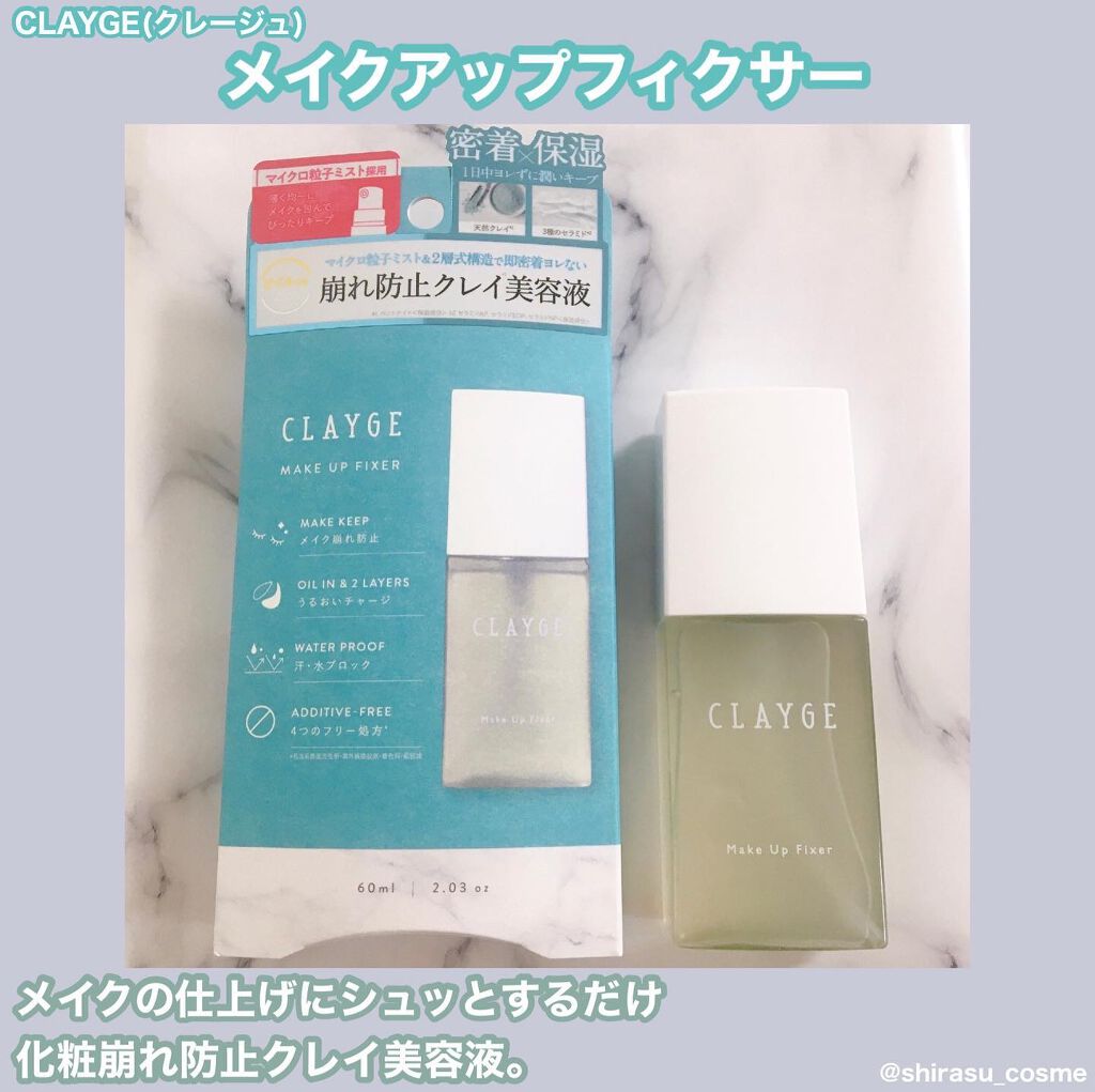 メイクアップフィクサー/CLAYGE/フィックスミストを使ったクチコミ（1枚目）