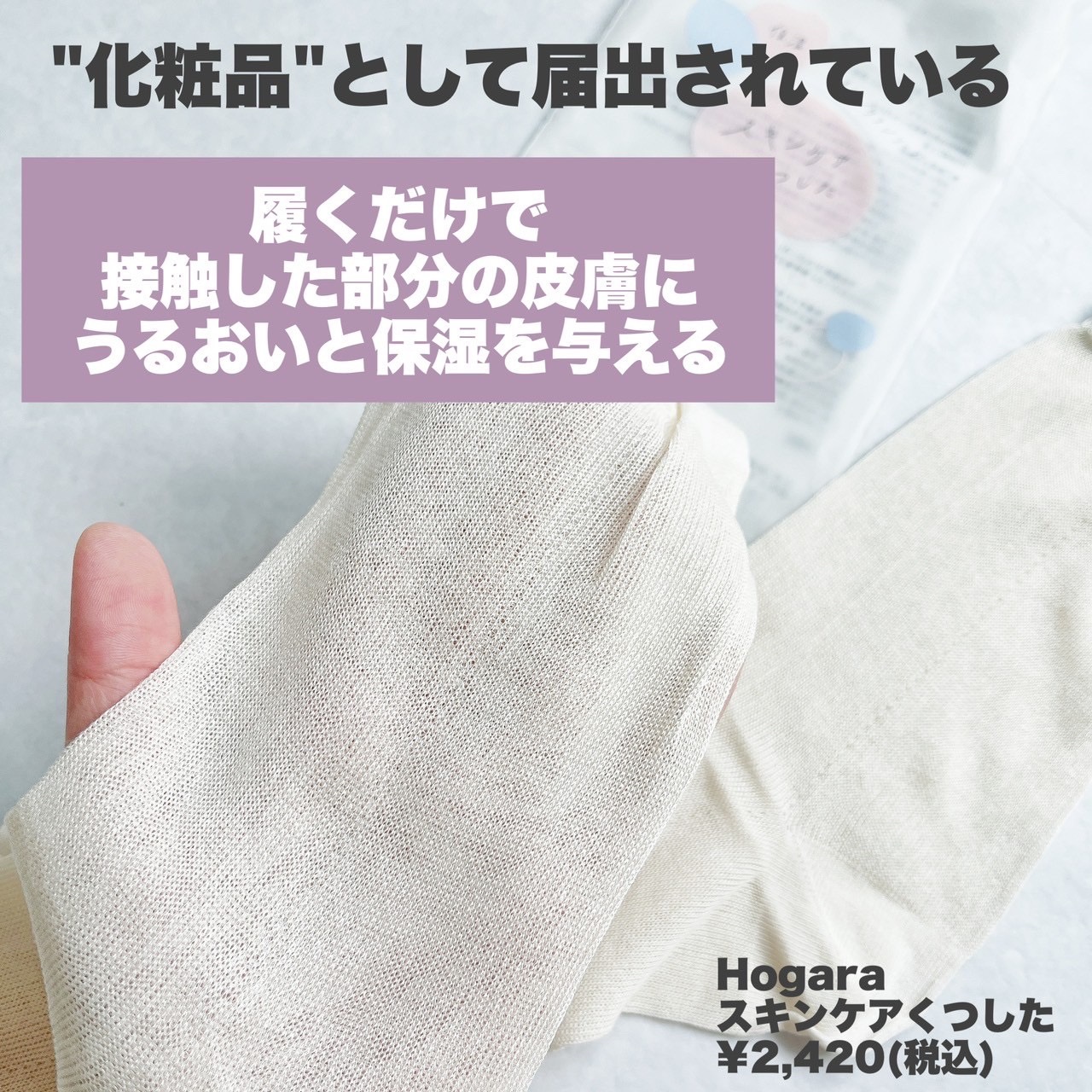 スキンケアくつした/Hogara/レッグ・フットケアを使ったクチコミ（2枚目）