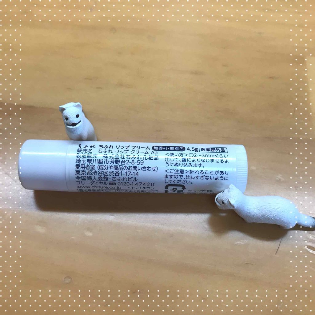 リップ クリーム/ちふれ/リップクリームを使ったクチコミ（2枚目）