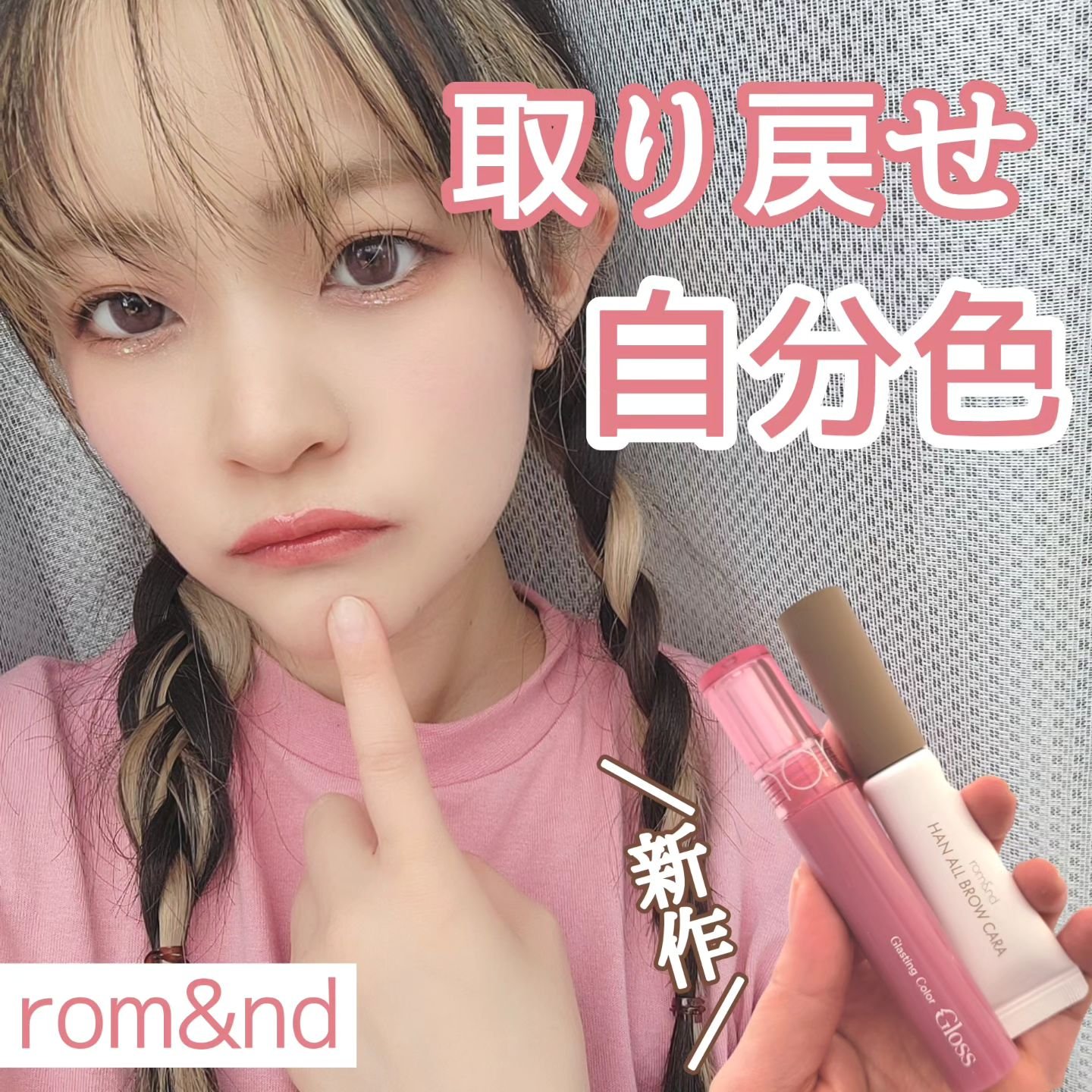 ハンオールブロウカラ/rom&nd/眉マスカラを使ったクチコミ（1枚目）