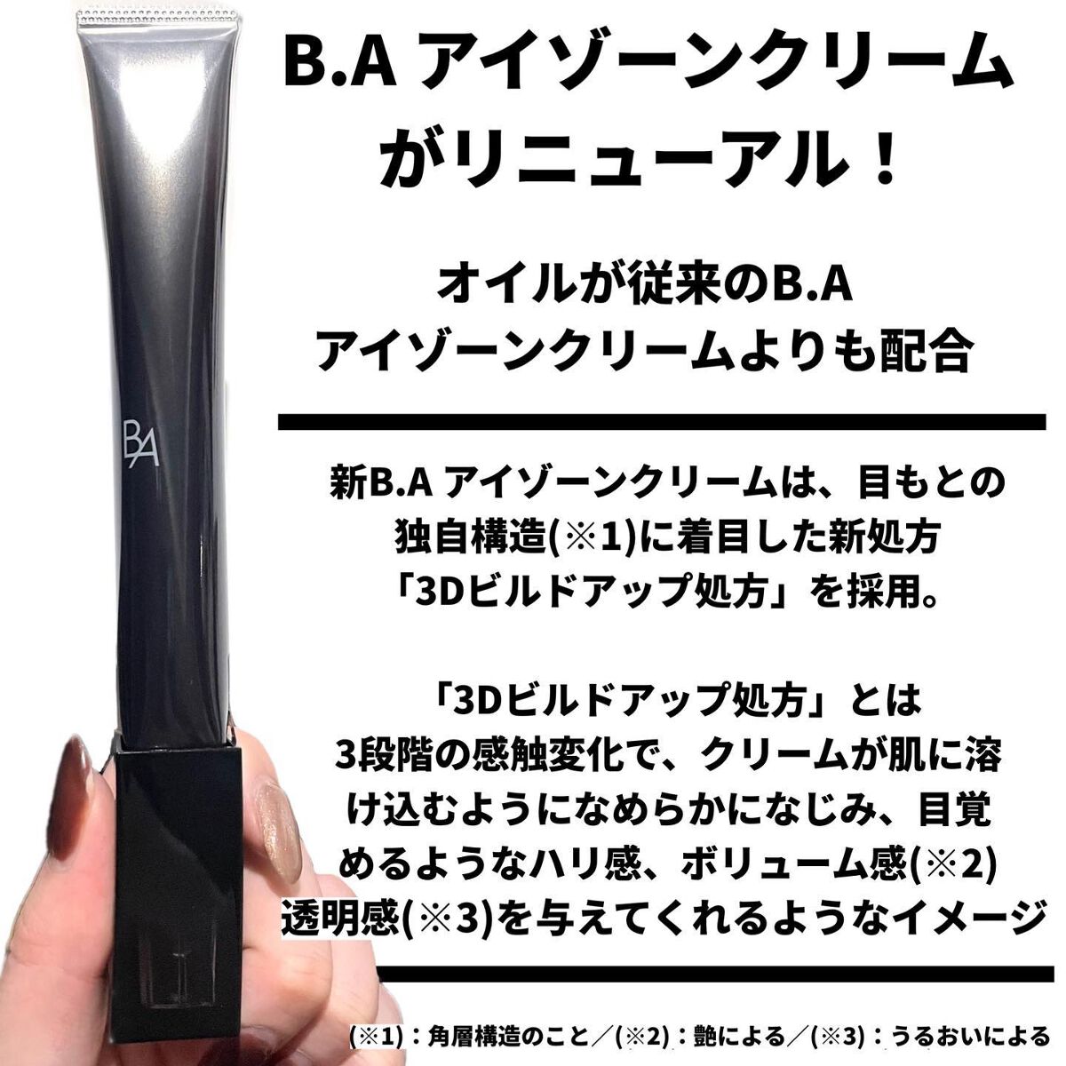 アイゾーンクリーム/B.A/アイケア・アイクリームを使ったクチコミ（2枚目）