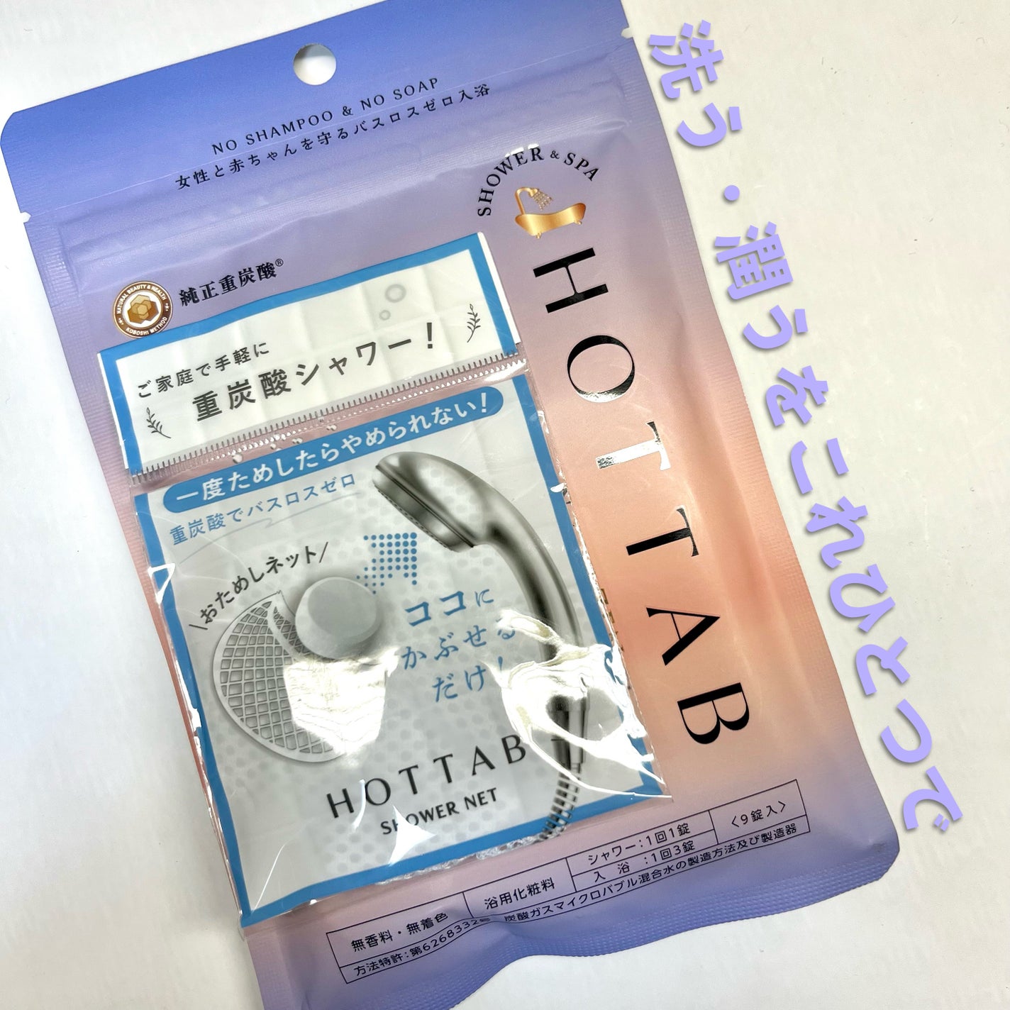 HOT TAB NATURAL ZEN SHOWER/HOT TAB/炭酸系入浴剤を使ったクチコミ(1枚目)