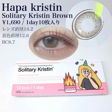 Solitary Kristin ヘーゼル/Hapa kristin/カラーコンタクトレンズを使ったクチコミ（2枚目）