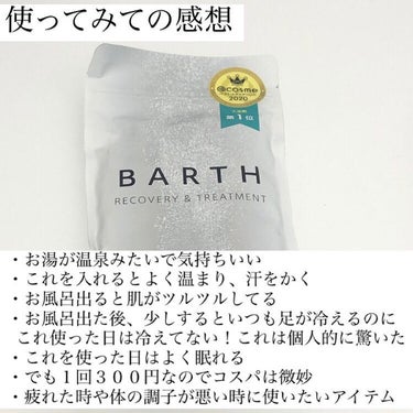 中性重炭酸入浴剤/BARTH/入浴剤を使ったクチコミ（6枚目）