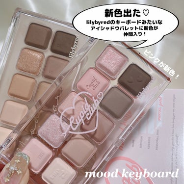 Mood Keyboard/lilybyred/アイシャドウパレットを使ったクチコミ（2枚目）