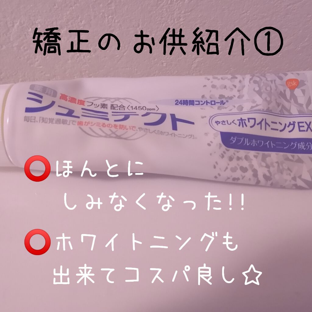 シュミテクト やさしく ホワイトニング/シュミテクト/歯磨き粉を使ったクチコミ(1枚目)