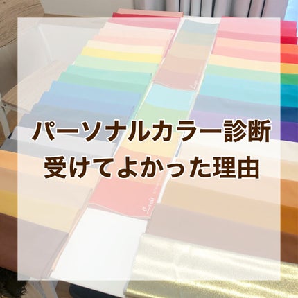 パーソナルカラー診断/ETUDE/その他を使ったクチコミ(1枚目)