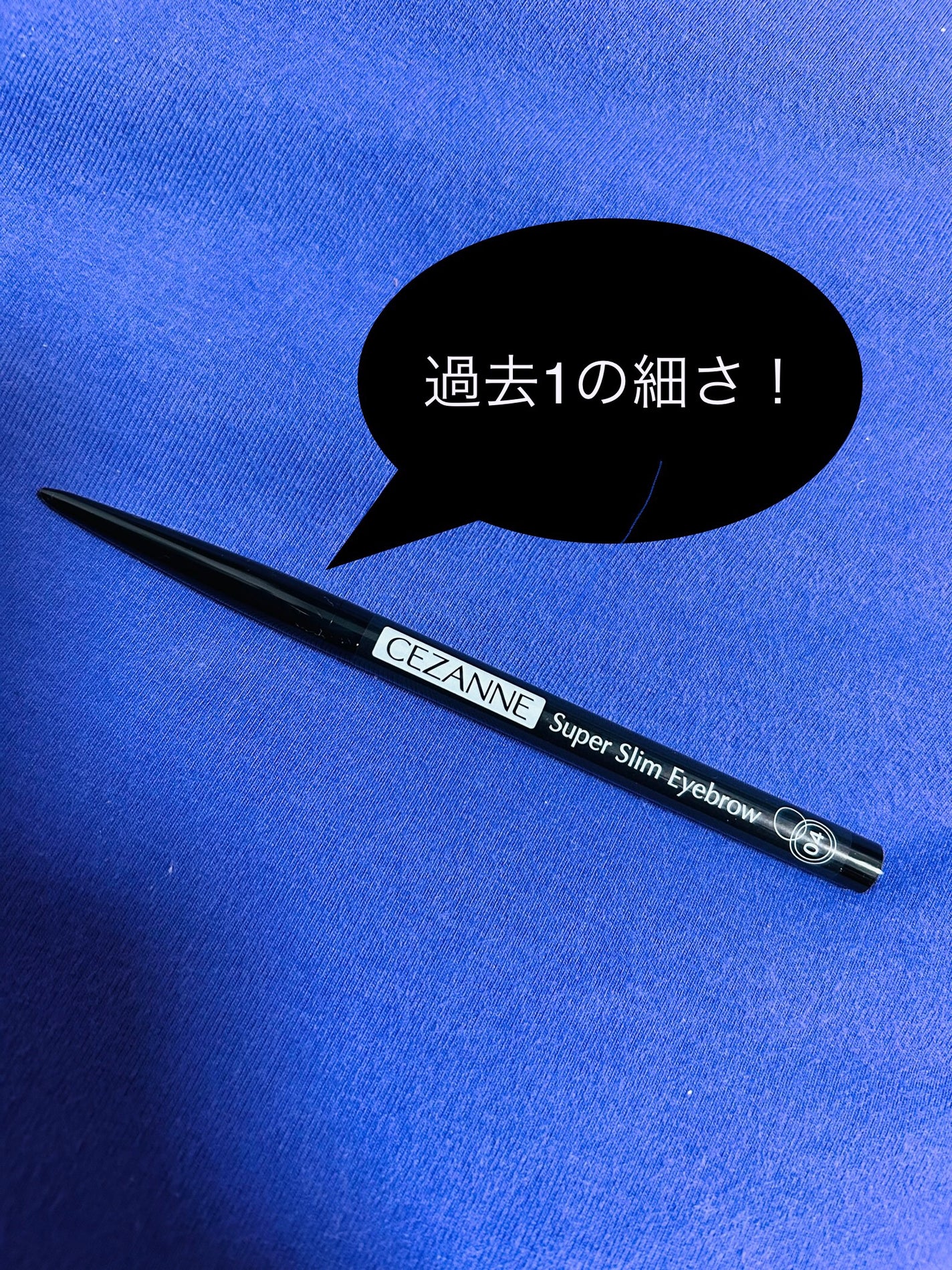 超細芯アイブロウ/CEZANNE/アイブロウペンシルを使ったクチコミ(1枚目)