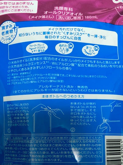 オールクリアオイル/SENKA(専科)/オイルクレンジングを使ったクチコミ(2枚目)