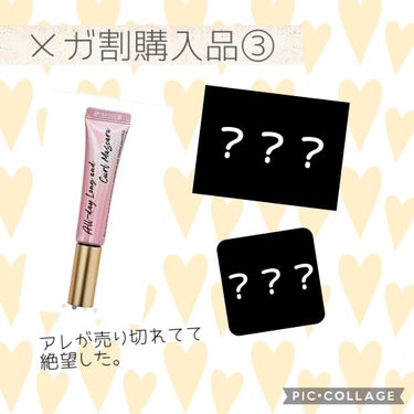 邪念 on LIPS 「メガ割購入品③狙ってたもの売り切れてしまった…そして似たような..」（1枚目）