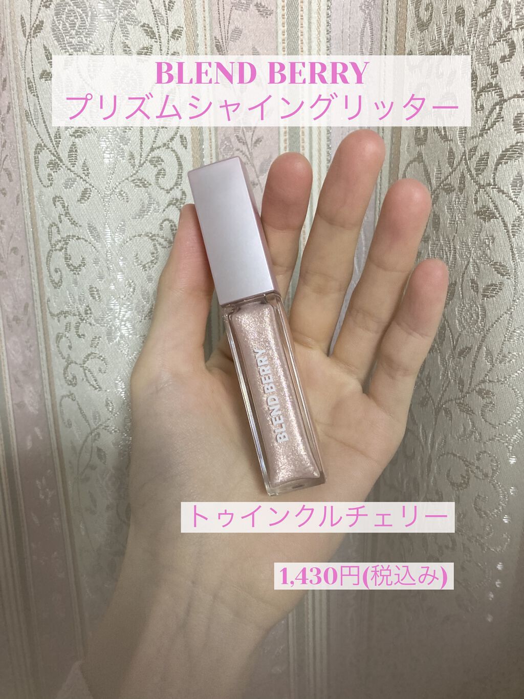 プリズムシャイングリッター 003 トゥインクルチェリー/BLEND BERRY/グリッターを使ったクチコミ（1枚目）