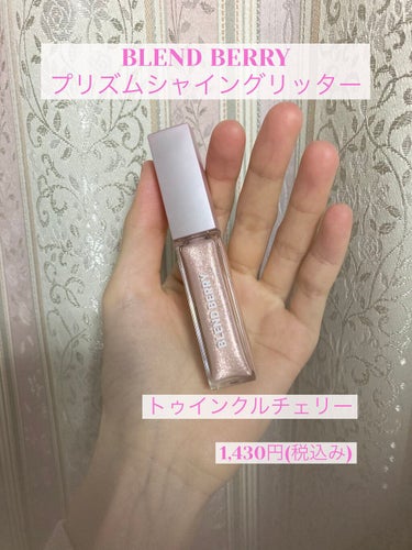 プリズムシャイングリッター 003 トゥインクルチェリー/BLEND BERRY/リキッドアイシャドウを使ったクチコミ（1枚目）