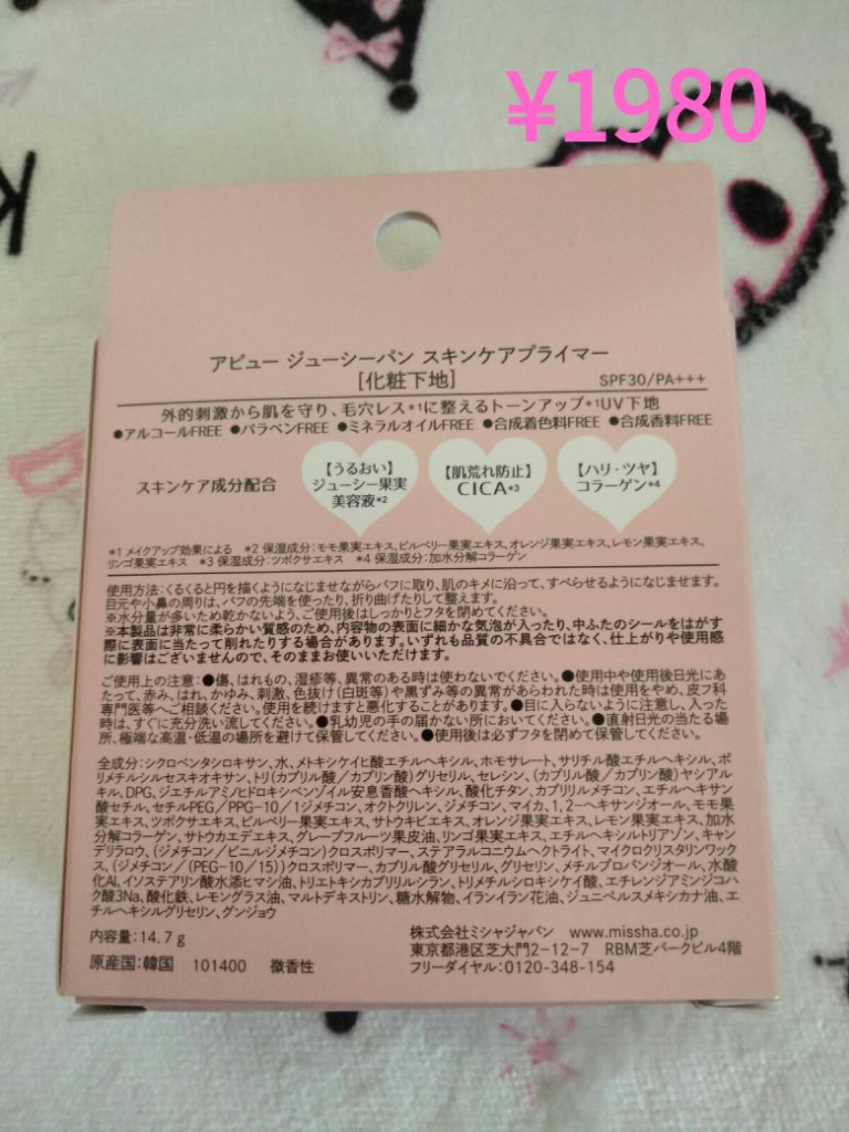 ジューシーパン スキンケアプライマー/A’pieu/化粧下地を使ったクチコミ（2枚目）