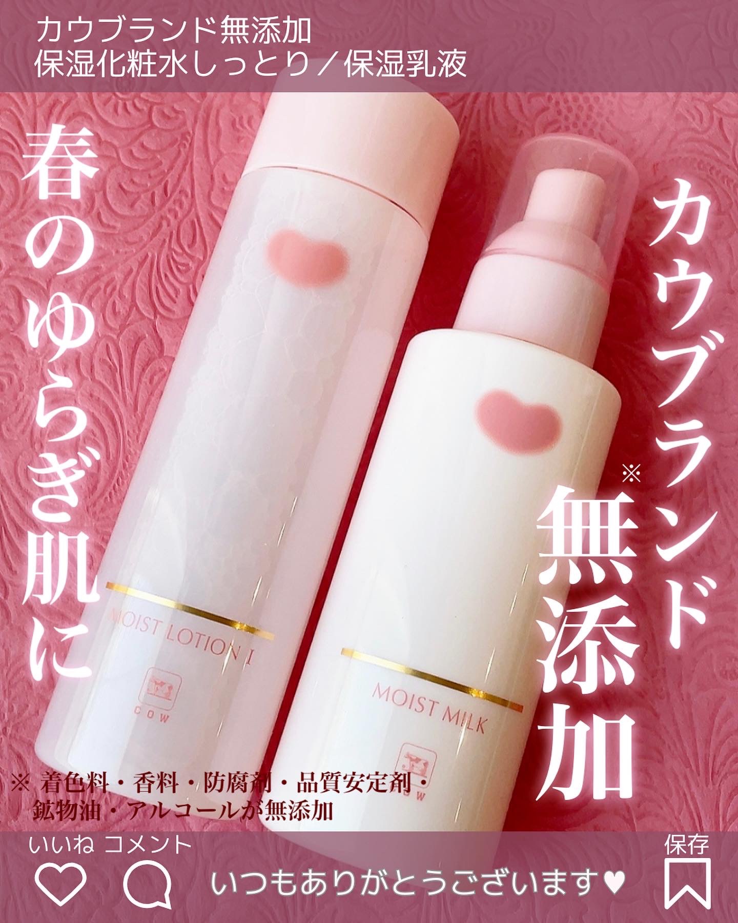 保湿乳液/カウブランド無添加/乳液を使ったクチコミ（1枚目）