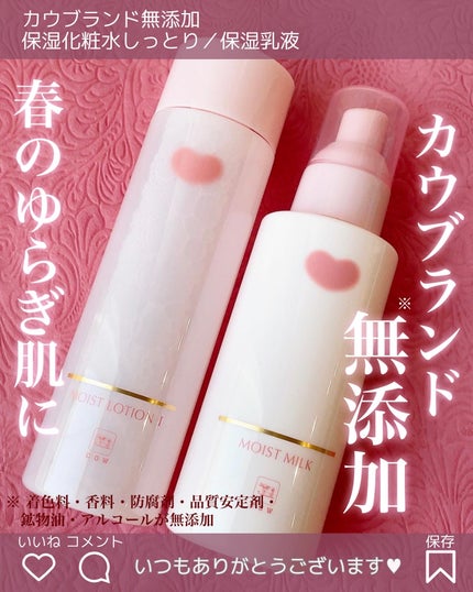 保湿乳液/カウブランド無添加/乳液を使ったクチコミ(1枚目)