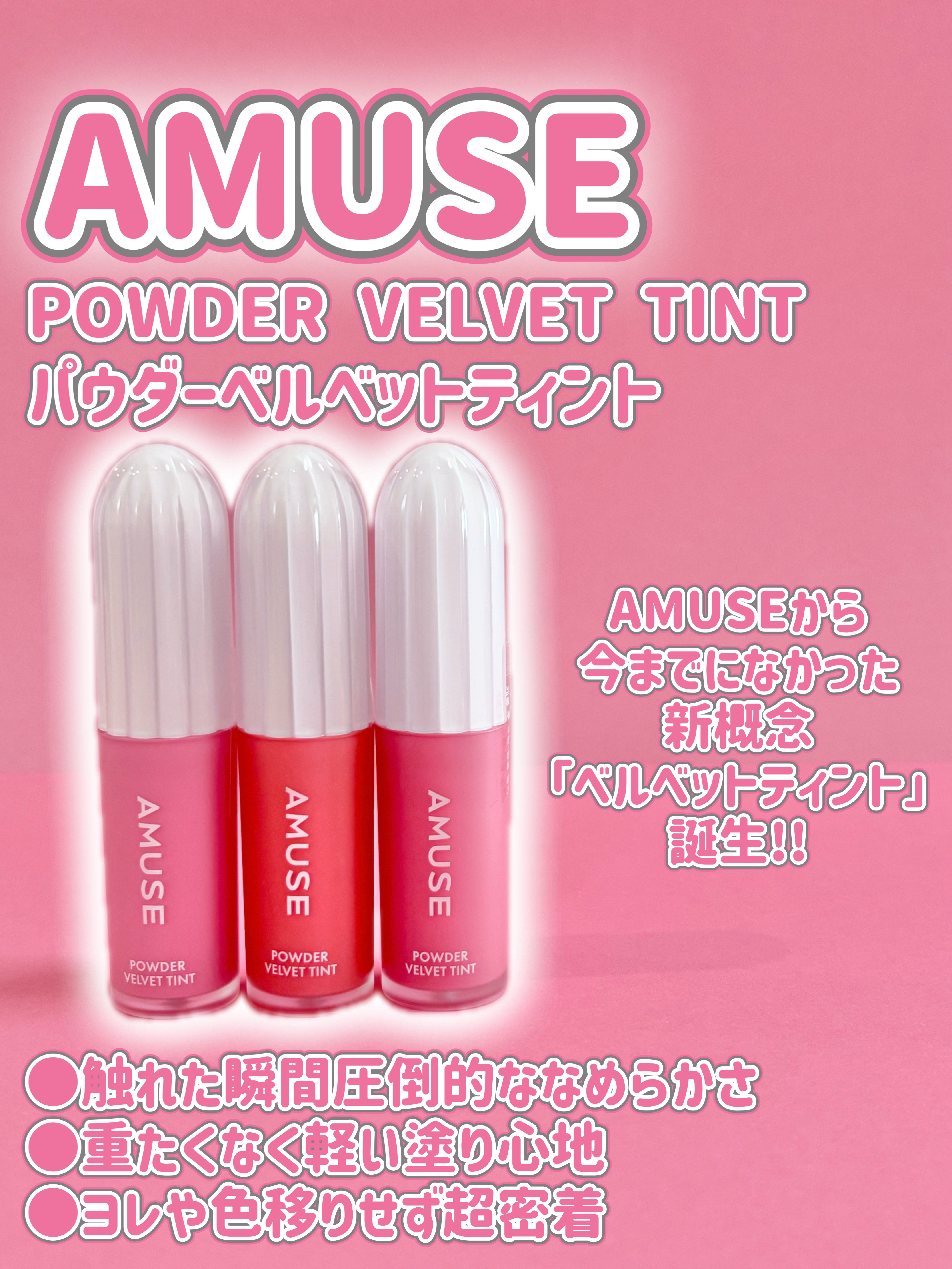 パウダーベルベットティント/AMUSE/リップティントを使ったクチコミ（2枚目）