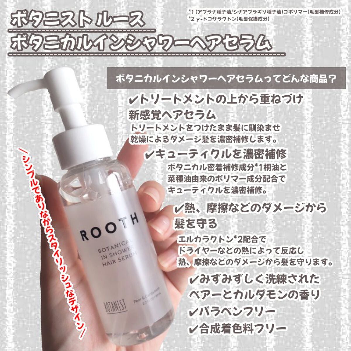 ルース ボタニカルインシャワー ヘアセラム/BOTANIST/洗い流すヘアトリートメントを使ったクチコミ(2枚目)