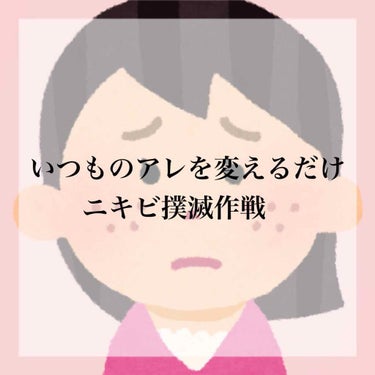 【ニキビの治りを早くする方法】

今回は約1週間で効果がでてきたニキビの治りを早くする商品を紹介します！

※3枚目にニキビの画像があります

①メンソレータム アクネス 薬用 クリーム洗顔
まず最初は