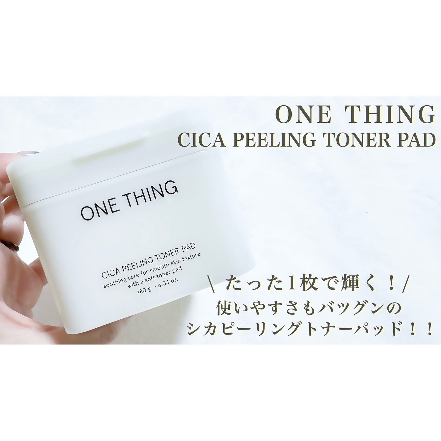 シカピーリングトナーパッド/ONE THING/トナーパッドを使ったクチコミ(1枚目)