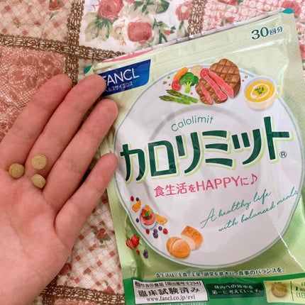 カロリミット/ファンケル/ボディサプリメントを使ったクチコミ(1枚目)
