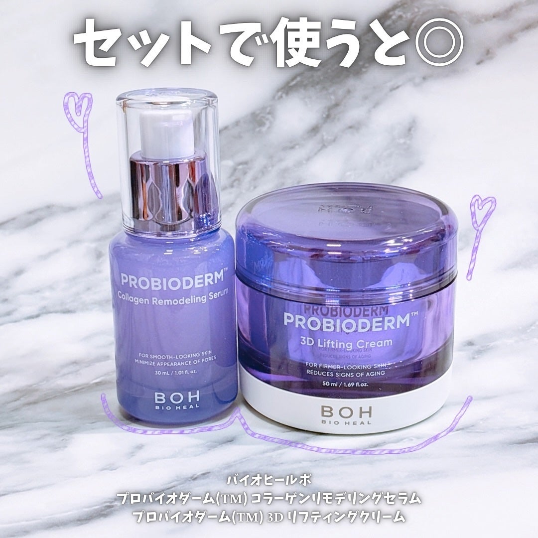 バイオヒールボ プロバイオダーム 3Dリフティングクリーム/BIOHEAL BOH/フェイスクリームを使ったクチコミ(1枚目)