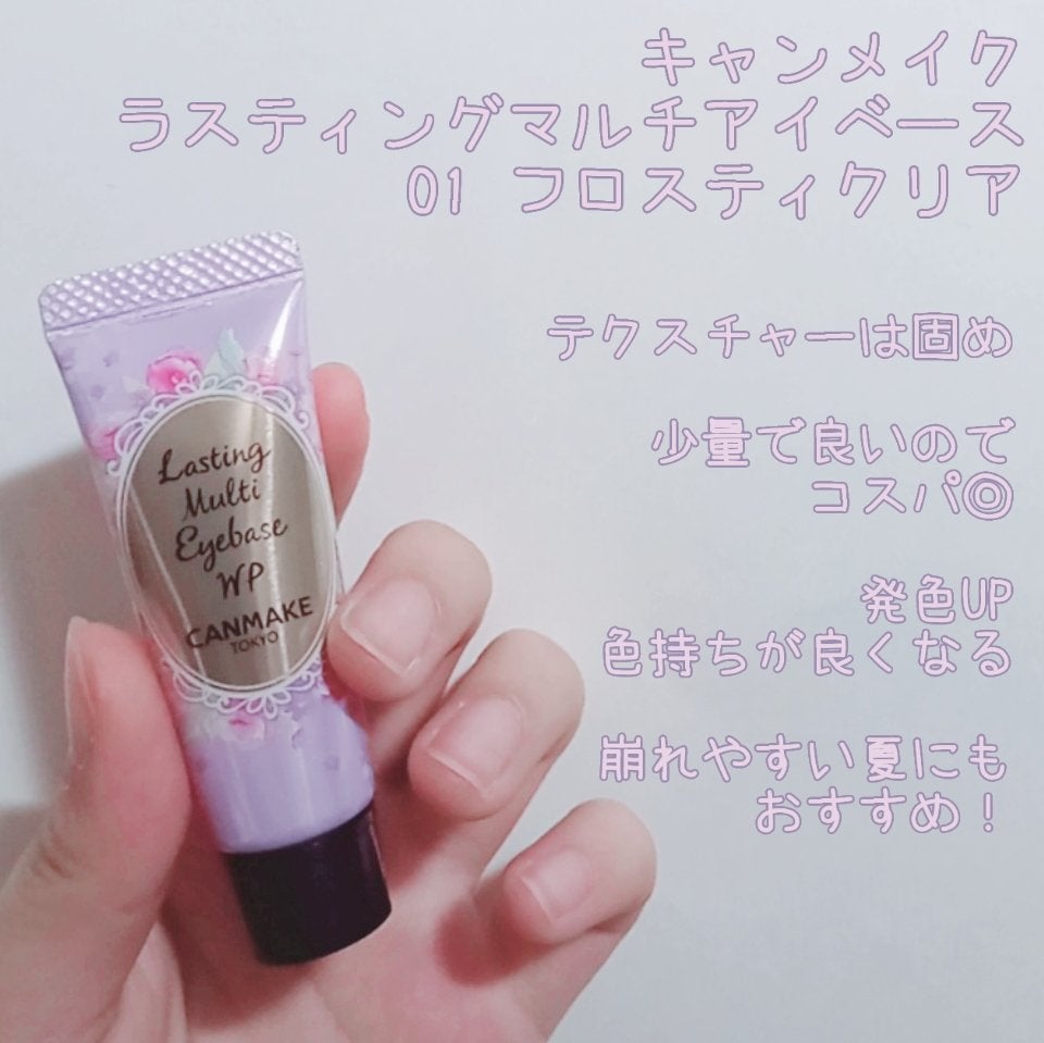 ラスティングマルチアイベース WP/キャンメイク/アイシャドウベースを使ったクチコミ(1枚目)