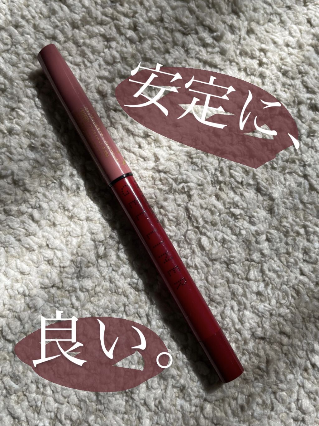 スナイプジェルライナー(シャドウタッチ) RD550 ボルドーレッド/インテグレート/ジェルアイライナーを使ったクチコミ（1枚目）