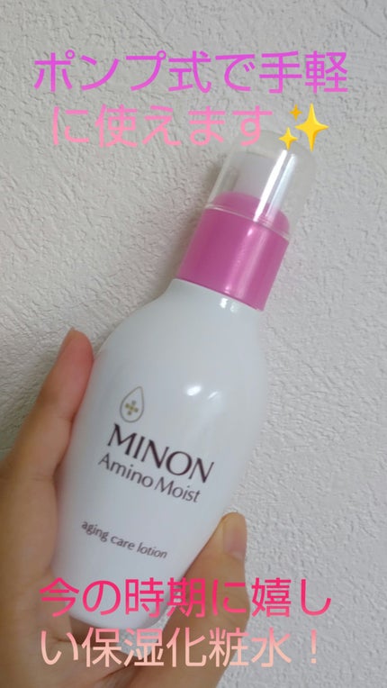 ミノン アミノモイスト エイジングケア ローション/ミノン/化粧水を使ったクチコミ(2枚目)
