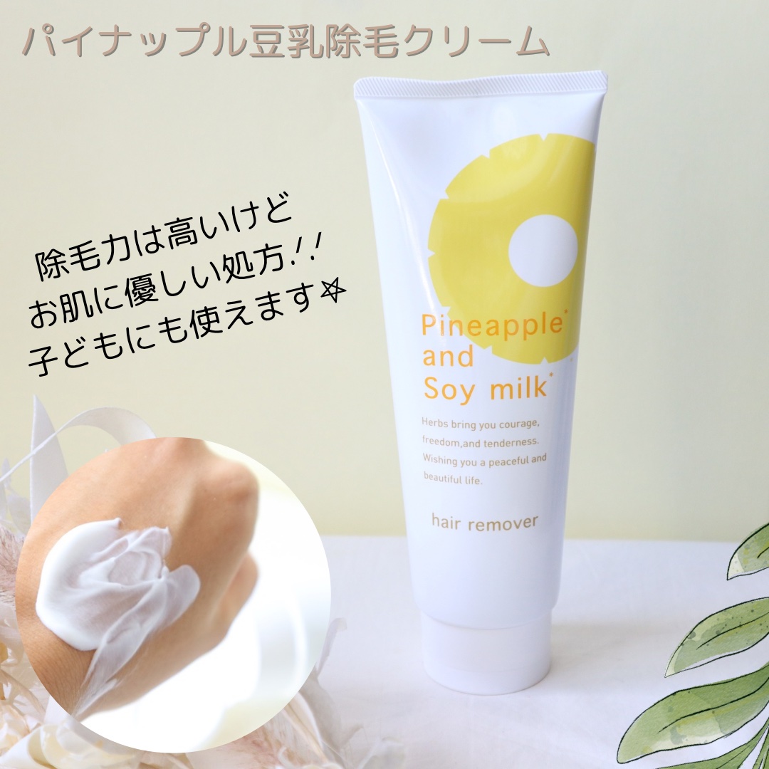 パイナップル豆乳除毛クリーム/鈴木ハーブ研究所/除毛クリームを使ったクチコミ（1枚目）