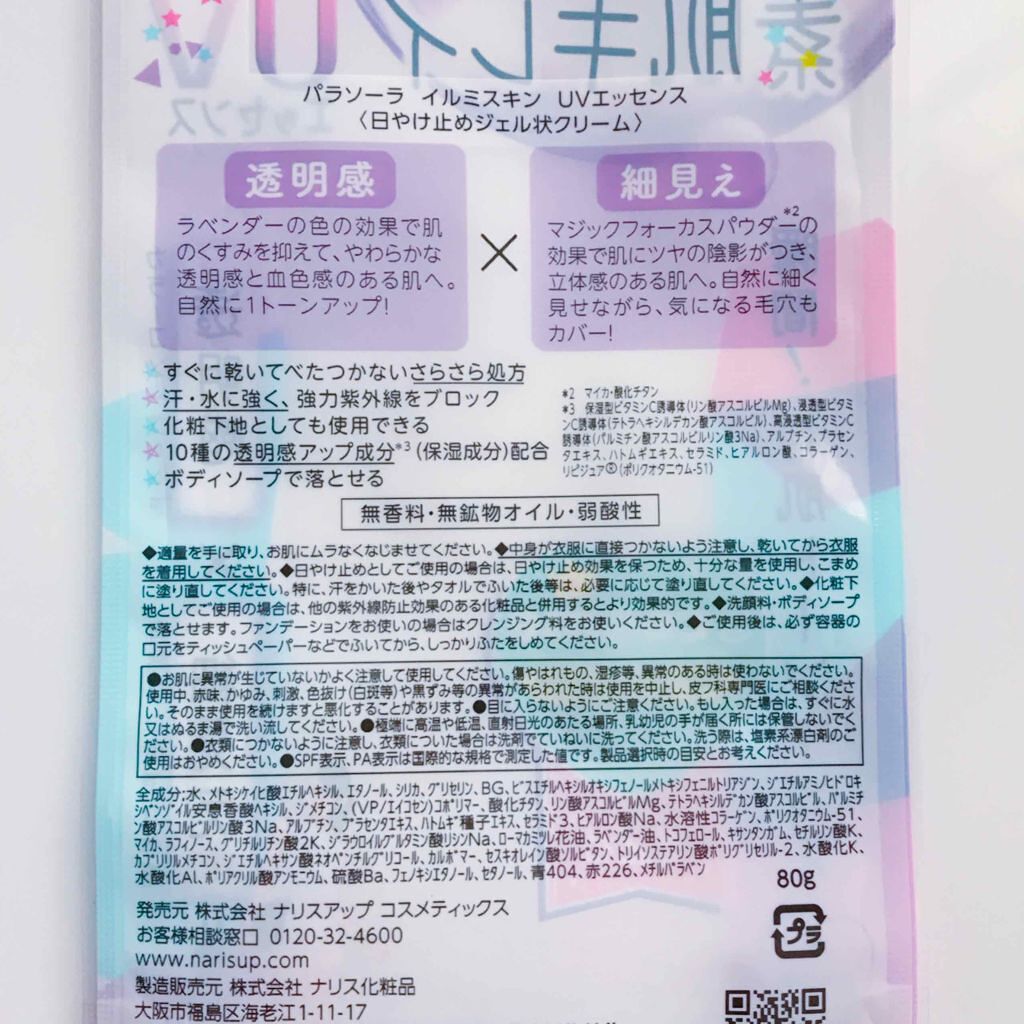 パラソーラ イルミスキンUVエッセンス(旧品)/パラソーラ/日焼け止め・UVケアを使ったクチコミ(3枚目)