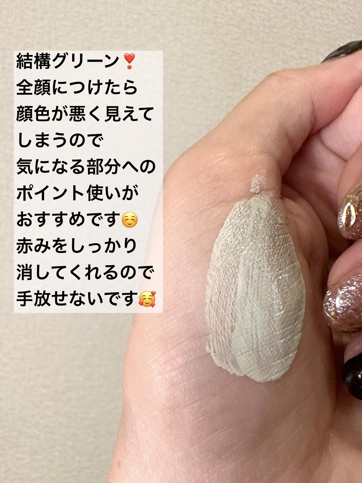 アディクション スキンプロテクター カラーコントロール SPF 40 PA+++ 004 Pure Mint/ADDICTION/化粧下地を使ったクチコミ（2枚目）