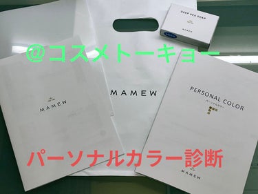 今日、アットコスメトーキョーにて
パーソナルカラー診断をしてきました👏👏👏👏

ただ買い物に行っただけだったのに、たまたまその時間は空いていて予約無しですぐにして頂けました！！



お値段：60分/￥