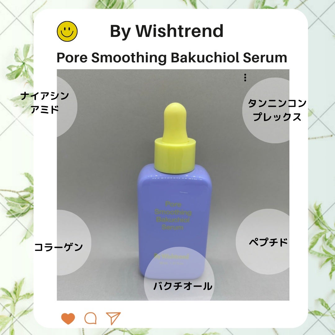 ポアスムージングバクチオールセラム/ByWishtrend/美容液を使ったクチコミ(2枚目)