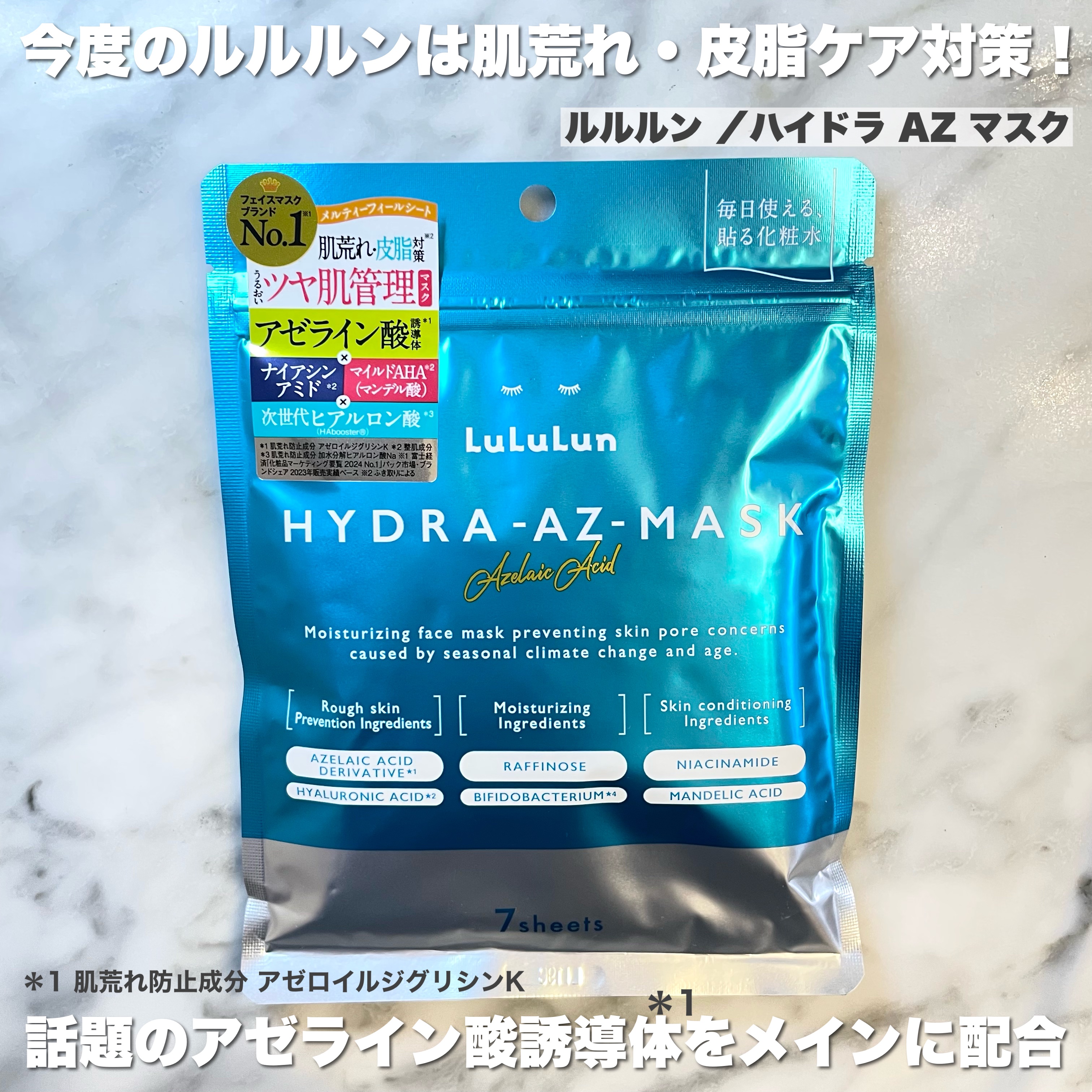 ルルルン ハイドラ AZ マスク/ルルルン/シートマスク・パックを使ったクチコミ（2枚目）