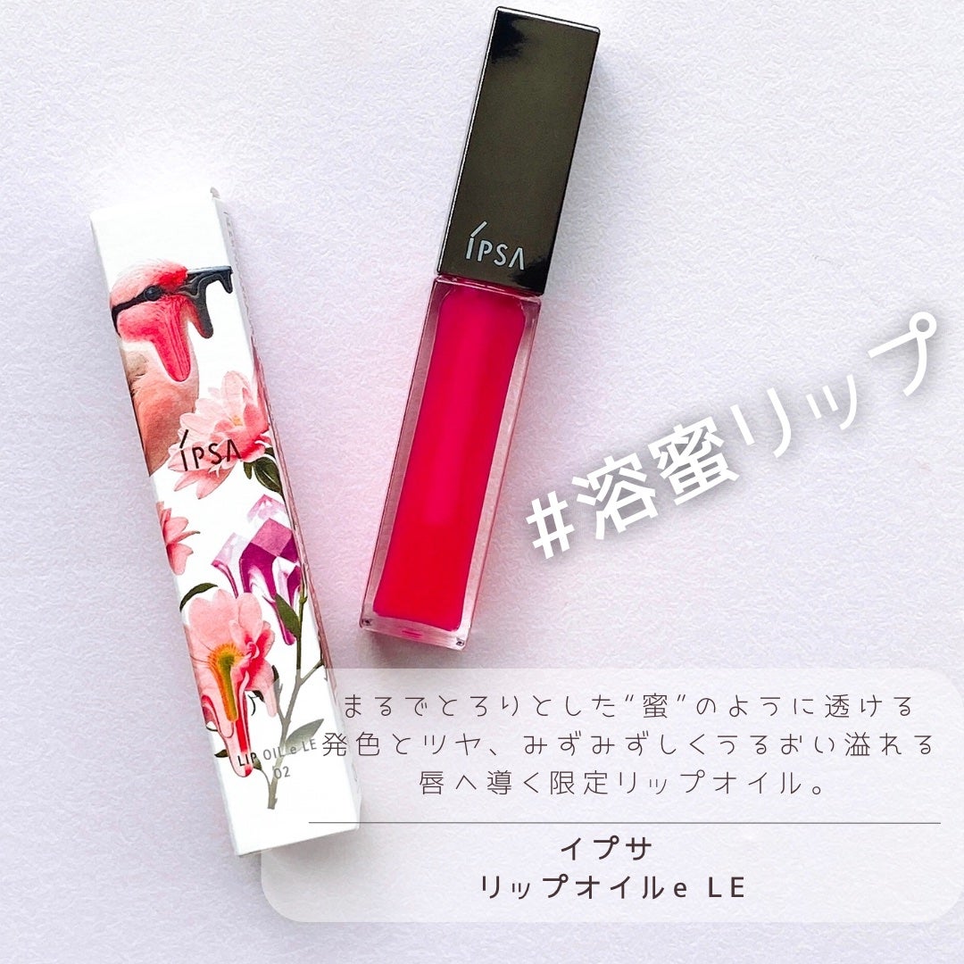 リップオイルe LE/IPSA/リップグロスを使ったクチコミ(1枚目)