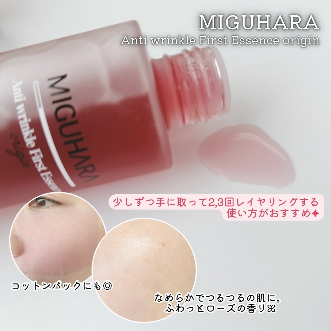 アンチリンクルファーストエッセンスオリジン/MIGUHARA/化粧水を使ったクチコミ(3枚目)