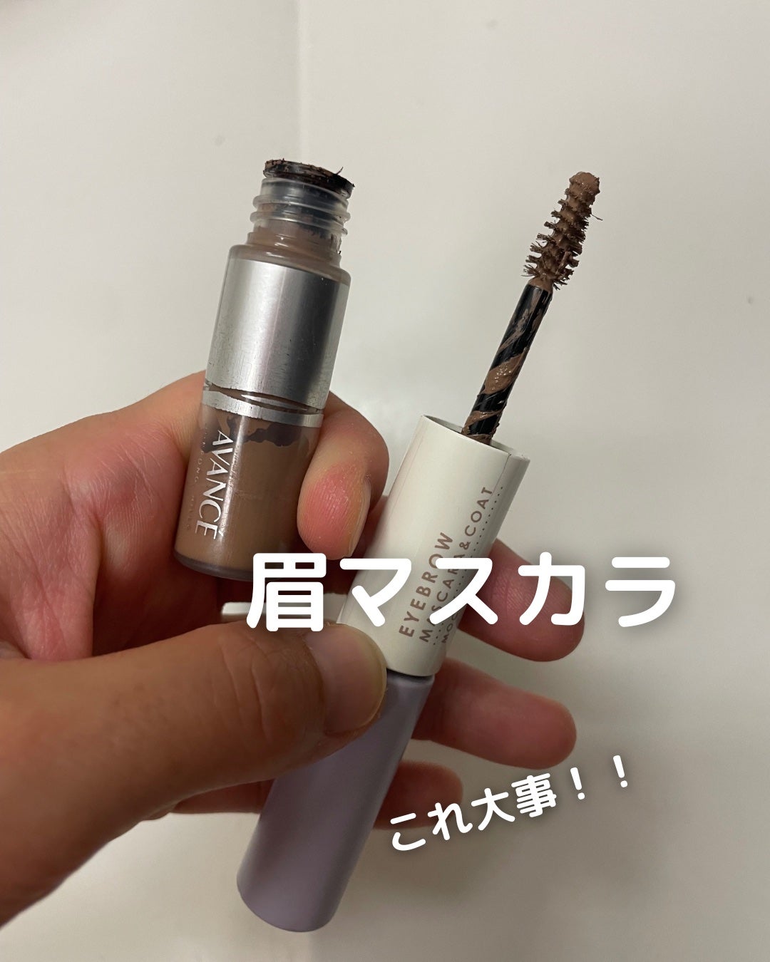 アヴァンセ アイブロウマスカラ&コート /アヴァンセ/眉マスカラを使ったクチコミ(4枚目)