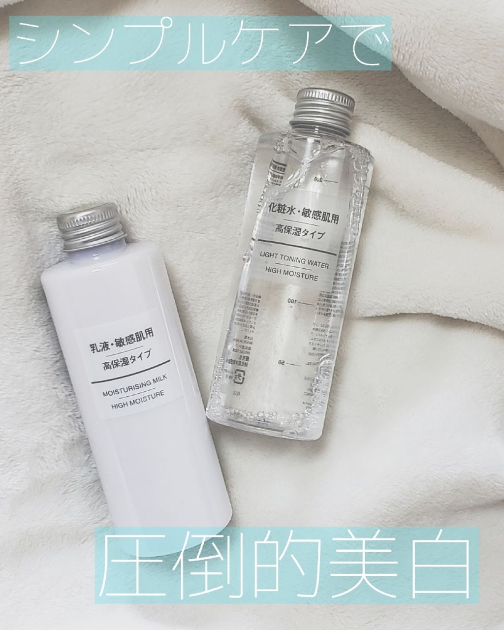 乳液・敏感肌用・高保湿タイプ/無印良品/乳液を使ったクチコミ（1枚目）