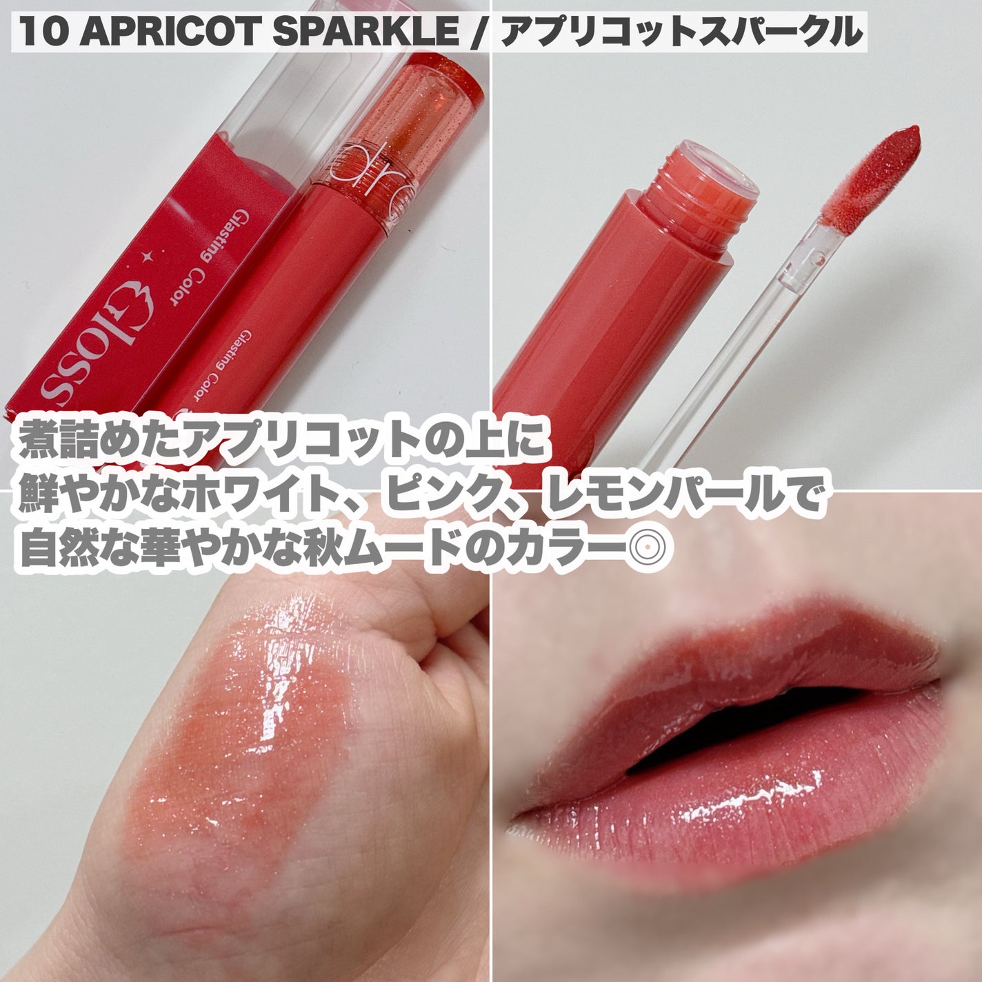 グラスティングカラーグロス/rom&nd/リップグロスを使ったクチコミ(5枚目)