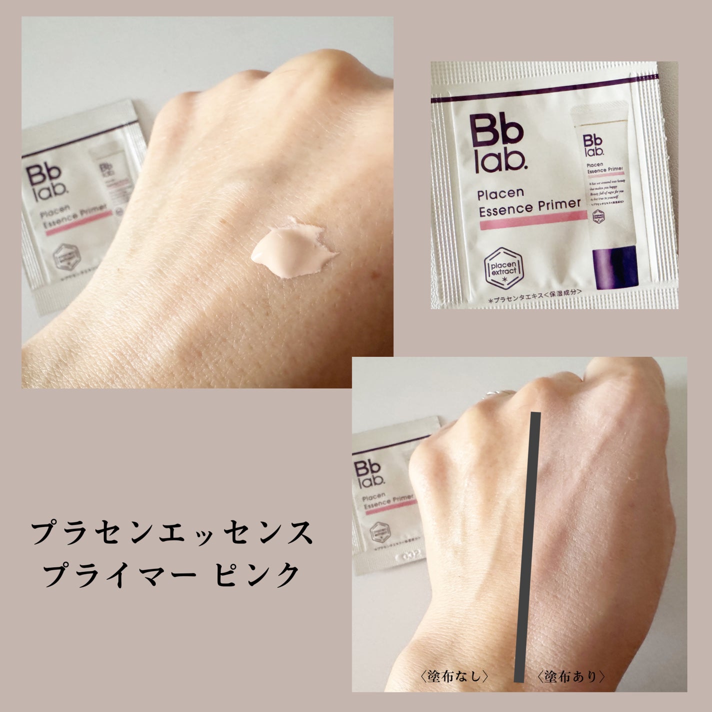 みあん on LIPS 「ビービーラボラトリーズ様よりサンプルをいただきました😊プラセン..」(3枚目)