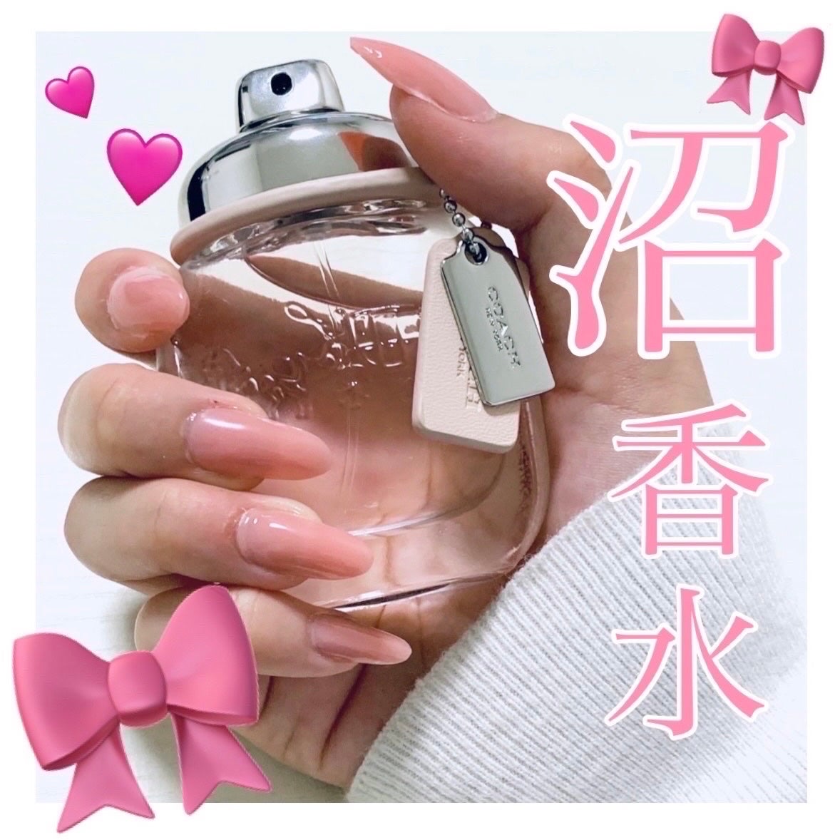 コーチ オードトワレ/COACH/香水(レディース)を使ったクチコミ(1枚目)