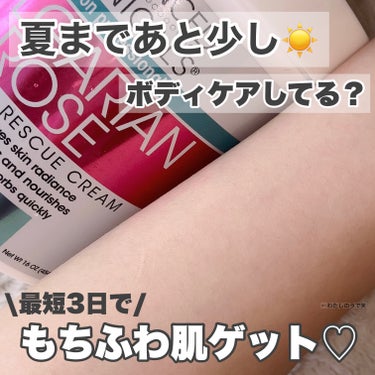 はるかの美容垢🐰 on LIPS 「再入荷しました！！！まじだもちもちふわふわお肌になるのでぜひゲ..」（1枚目）