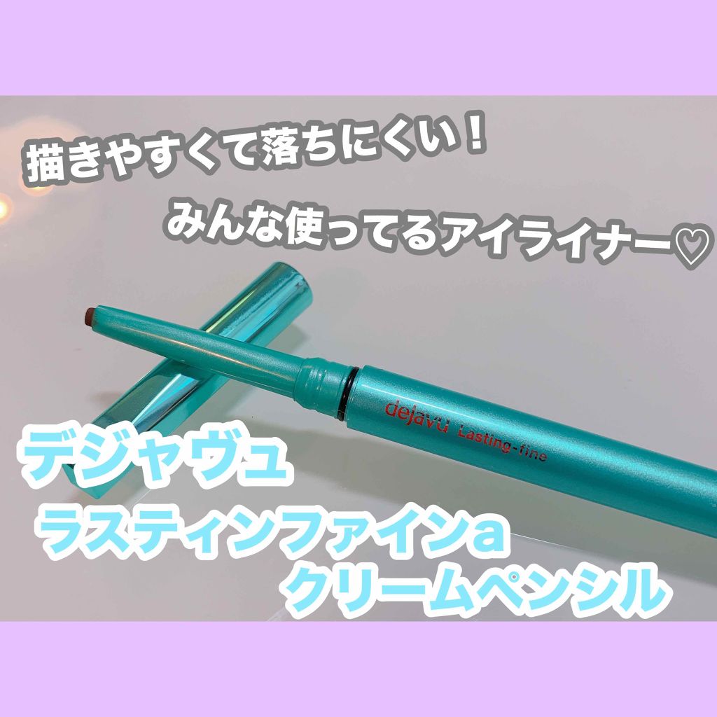 「密着アイライナー」クリームペンシル/デジャヴュ/ペンシルアイライナーを使ったクチコミ(1枚目)