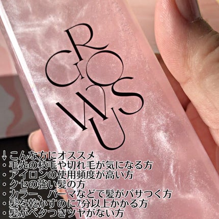 洗い流さないトリートメント/GROWUS/アウトバストリートメントを使ったクチコミ(6枚目)