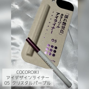 アイデザインライナー/COCOROIKI/リキッドアイライナーを使ったクチコミ（2枚目）