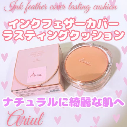 アリウル インクフェザーカバーラスティングクッション/Ariul/クッションファンデーションを使ったクチコミ(1枚目)