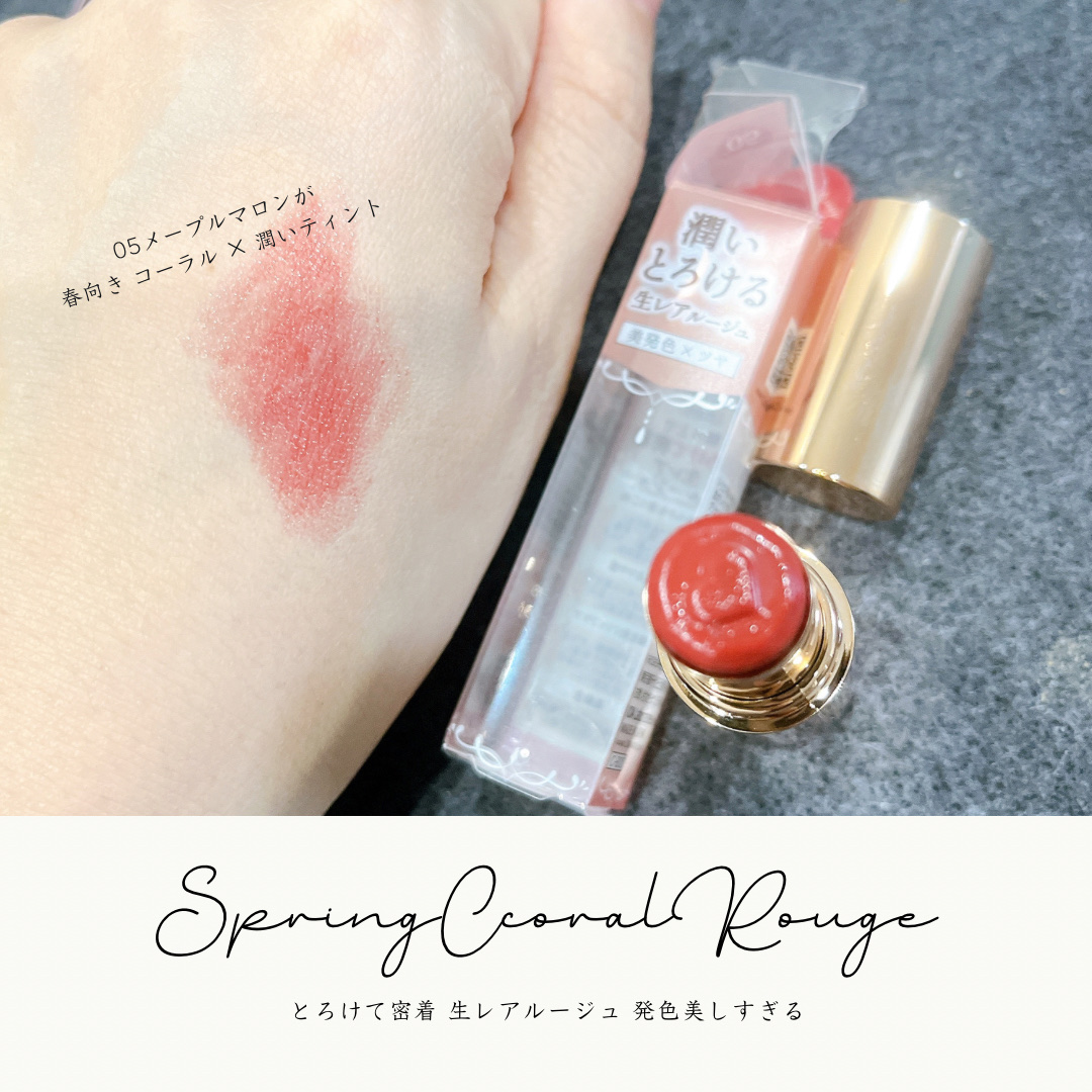 メルティールミナスルージュ（ティントタイプ）/キャンメイク/リップティントを使ったクチコミ（1枚目）