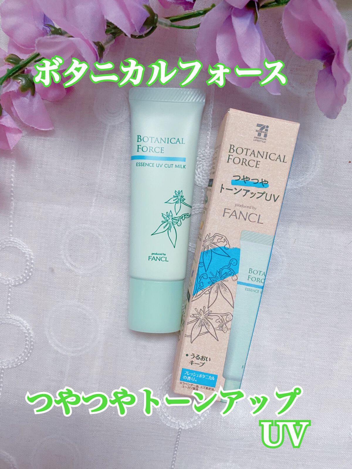 つやつやトーンアップUV/ボタニカルフォース/化粧下地を使ったクチコミ（1枚目）